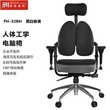 普格瑞司 人体工学双背办公椅 (黑白格调)  PH-32BH