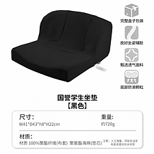 国誉 学生坐垫 (黑色) 41*43*22cm  WSG-LTCU01D