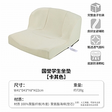 国誉 学生坐垫 (米色) 41*43*22cm  WSG-LTCU01LY