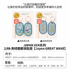 IROHA 2/8b 刺绣图案钥匙圈 Japan GREAT WAVE  GKBJ-01