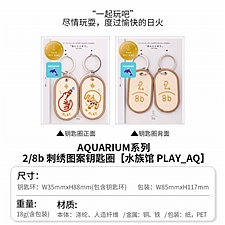 IROHA 2/8b 刺绣图案钥匙圈 水族馆 PLAY_AQ  GKBQ-03