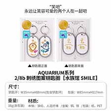 IROHA 2/8b 刺绣图案钥匙圈 水族馆 SMILE  GKBQ-04