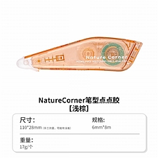 国誉 草木悠游 Campus笔型点点胶 (浅棕) 6mm*8m内芯  WSG-DMB41-068LS