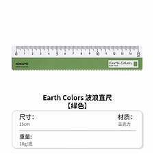 国誉 Earth Colors Campus波浪直尺 (绿色) 15cm  WSG-CLG15G