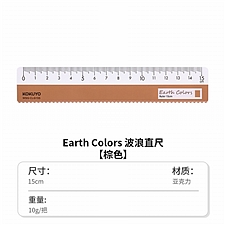 国誉 Earth Colors Campus波浪直尺 (棕色) 15cm  WSG-CLG15S
