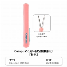 国誉 Campus 50周年限定便携剪刀 (粉色) 刃长42mm 