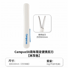 国誉 Campus 50周年限定便携剪刀 (米灰) 刃长42mm 