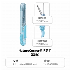 国誉 草木悠游 便携剪刀 (蓝) 刃长35mm  WSG-HSB320B