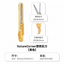 国誉 草木悠游 便携剪刀 (黄) 刃长35mm  WSG-HSB320Y