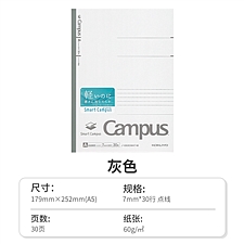 国誉 Campus无线装订本(smart) (灰) B5/30页  NO-G