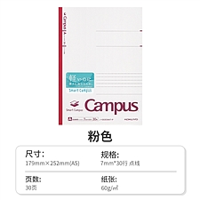 国誉 Campus无线装订本(smart) (粉) B5/30页  NO-G