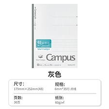 国誉 Campus无线装订本(smart) (灰) B5/30页  NO-G