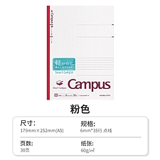 国誉 Campus无线装订本(smart) (粉) B5/30页  NO-G