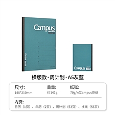 国誉 2025年Campus Diary横版手帐日程本 周计划 (灰蓝) A5/56页  NI-CWHDG-A5-25