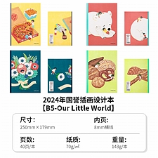 国誉 Illustrator无线装订本(Our Little World) (4色混装) B5/40页 8mm横线 4本/封  WCN-DNB54-J150