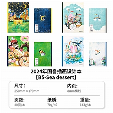 国誉 Illustrator无线装订本(Sea dessert) (4色混装) B5/40页 8mm横线 4本/封  WCN-DNB54-J151