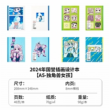 国誉 Illustrator无线装订本(独角兽) (4色混装) A5/40页 8mm横线 4本/封  WCN-DNA54-J148