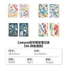 国誉 蛇年限定 Campus无线装订本套装 (4色混装) A6/40页 4本/包  WSG-NB4MA64E1