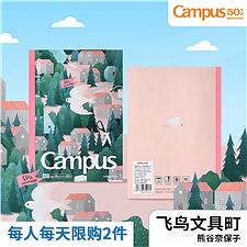 国誉 2025年HAKU插画师限定 无线装订本 (飞鸟文具町) A5/40页 8mm点线  WCN-CNB34E9