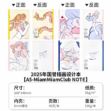 国誉 Illustrator无线装订本 MiamMiamClub NOTE (4色混装) A5/40页 8mm横线 4本/封  WCN-DNA54-J162