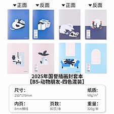 国誉 Illustrator PVC封套本 动物朋友 (混色) B5/80页 8mm横线  WCN-DNB58-JC22