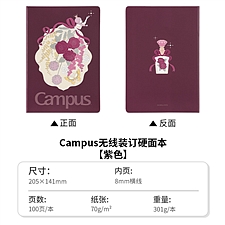 国誉 Campus无线硬面本(女孩) (紫色) 100页 8mm横线  WCN-CHN3171-7