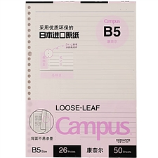 国誉 Campus康奈尔活页纸 (浅紫) B5/50页  WCN-CLL