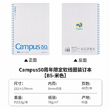 国誉 50周年限定软线圈装订本 (米) B5/40页 8mm点线  WSG-SR9MB54E3
