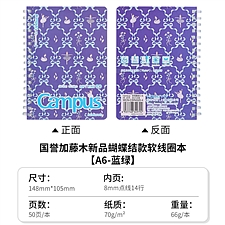 国誉 Campus软线圈笔记本(加藤木) (蓝绿) A6/50页 8mm点线  WCN-CSR4520-4