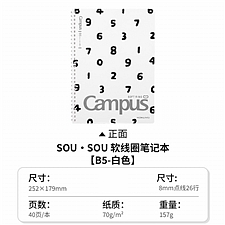 国誉 SOU SOU Campus软线圈笔记本 (白色) B5/40页 8mm点线  WSG-SR1XB540-6