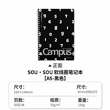 国誉 SOU SOU Campus软线圈笔记本 (黑色) A5/50页 8mm点线  WSG-SR1XA550-5