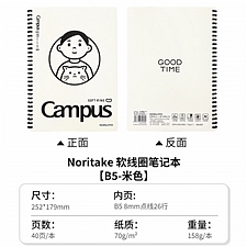 国誉 Noritake 软线圈笔记本 (米色) B5/40页 8mm点线  WSG-SR2XB540-1