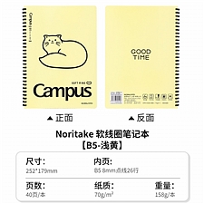 国誉 Noritake 软线圈笔记本 (浅黄) B5/40页 8mm点线  WSG-SR2XB540-3