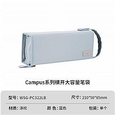 国誉 Campus横开大容量笔袋 (蓝色)  WSG-PC322LB