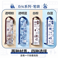 国誉 eric C2-R高透明笔袋 (蓝色) 大号  WSG-PC8M23-1