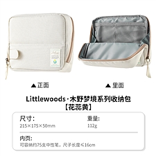 国誉 木野梦境桌立式收纳包 (花蕊黄) 中号  WSG-BBN02LS