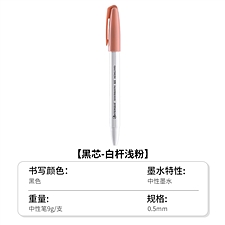 国誉 ANTERIQUE联名按动中性笔 (浅红笔帽) 0.5mm 黑芯  WSG-PR3035LR