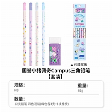国誉 小猪佩奇 Campus 铅笔橡皮套装 (混色) HB 12支/盒  WSG-EN7MHB01ST