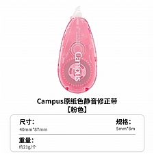 国誉 Campus原纸色替芯式修正带(静音型) (粉色) 5mm*8m内芯  WSG-TWT6508-2