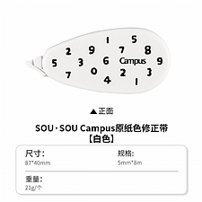 国誉 SOU SOU Campus原纸色替芯式修正带 (白色) 5mm*8m内芯  WSG-TW1XT3508-2