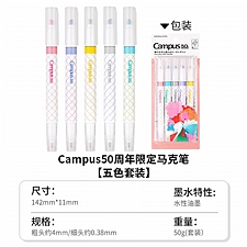 国誉 Campus 50周年限定马克笔 (5色) 5支/套  PM-MT200-L1-5S