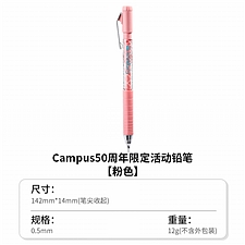 国誉 Campus 50周年限定活动铅笔 (粉色) 0.5mm铅芯  PS-P405-L1-LP-1P