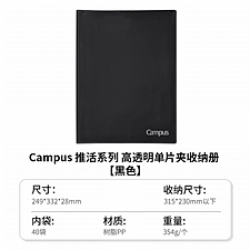 国誉 Campus高透明单片夹收纳册 (黑色) A4加大款 20袋  WSG-CB44D