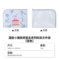国誉 小猪佩奇 文件收纳袋 (蓝色)  WSG-KU7MK11-2