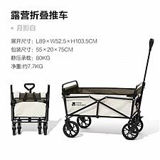 牧高笛 户外露营便携式星际折叠小推车 (月影白)  NX22689006