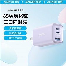 安克 ANKER 65W氮化镓 三口充电器PD快充 (紫)  A2332