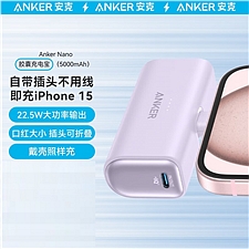 安克 ANKER 胶囊充电宝MFi认证 (紫) 5000mAh C口  A1653