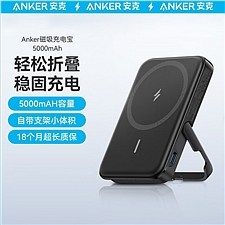 安克 ANKER Magsafe磁吸充电宝带支架 (黑) 5000mAh  A1618