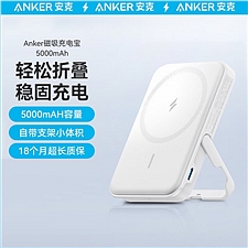 安克 ANKER Magsafe磁吸充电宝带支架 (白) 5000mAh  A1618