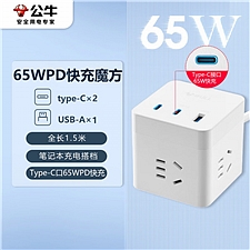 公牛 (BULL)65W PD苹果快充魔方插座 1.5米 USB(2C1A)+3位  GNV-UU3653